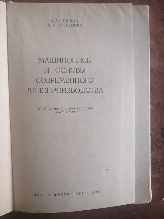 Машинопись основы делопроизводства