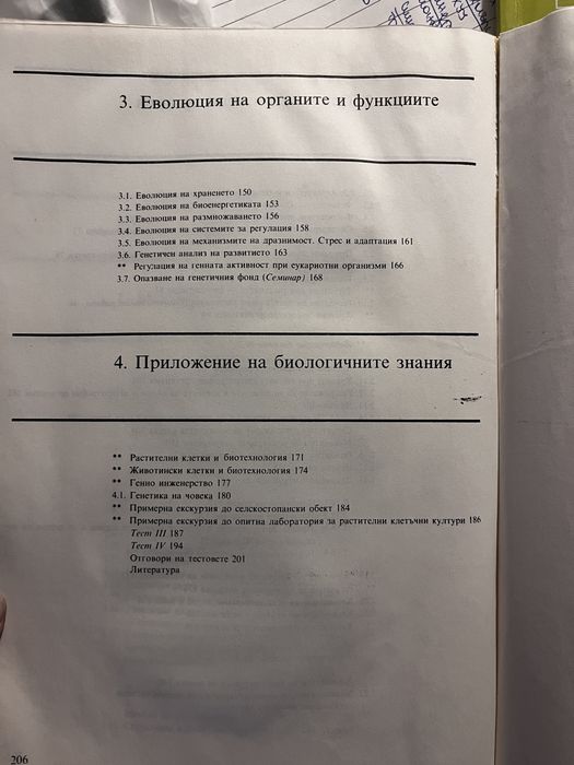 Учебници за 7,9,10 и 11-ти клас