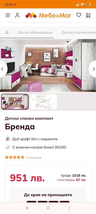 Само днес!!! 350 евро!!!Обзавеждане "Бренда" 2 бр.