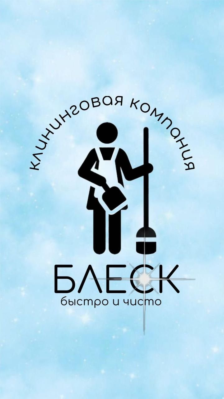 Клиненг, уборка. - Уборка домов и коттеджей Костанай на Olx