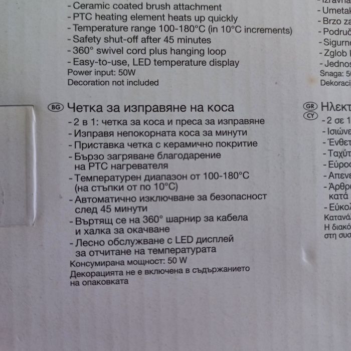 Електрическа четка за изправяне на коса