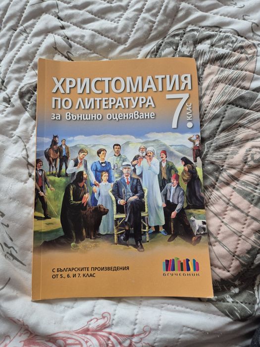 Христоматия по литература