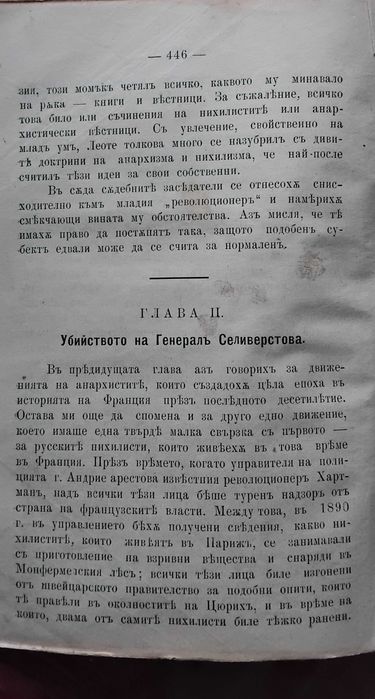 "Младите роби"-Майн Рид и "История на човечеството "