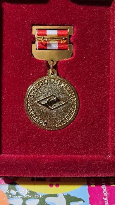 памятная медаль КФСО ( СПАРТАК )