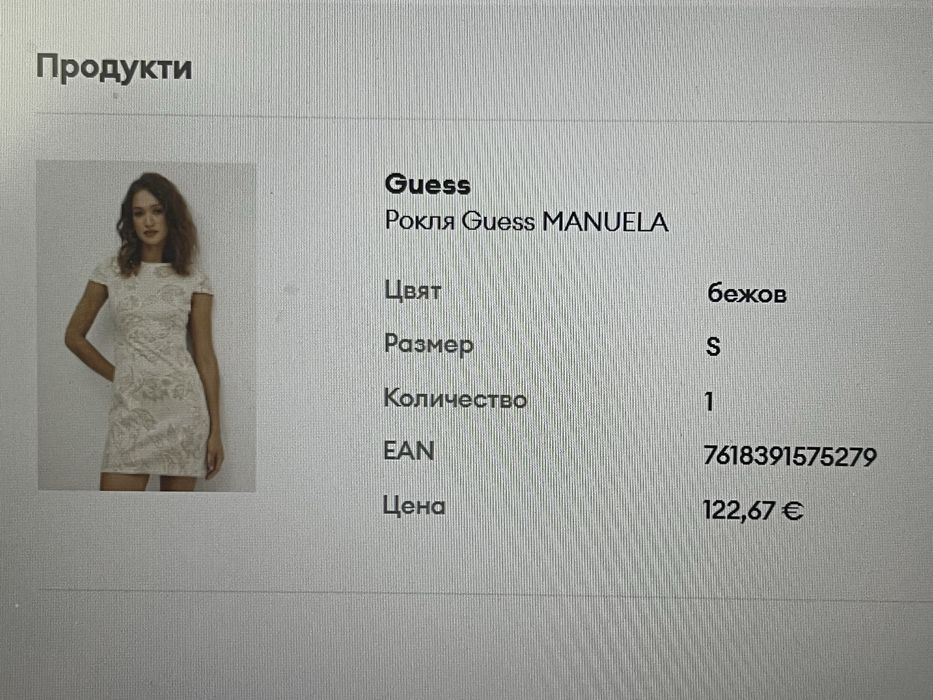 Луксозна рокля Guess