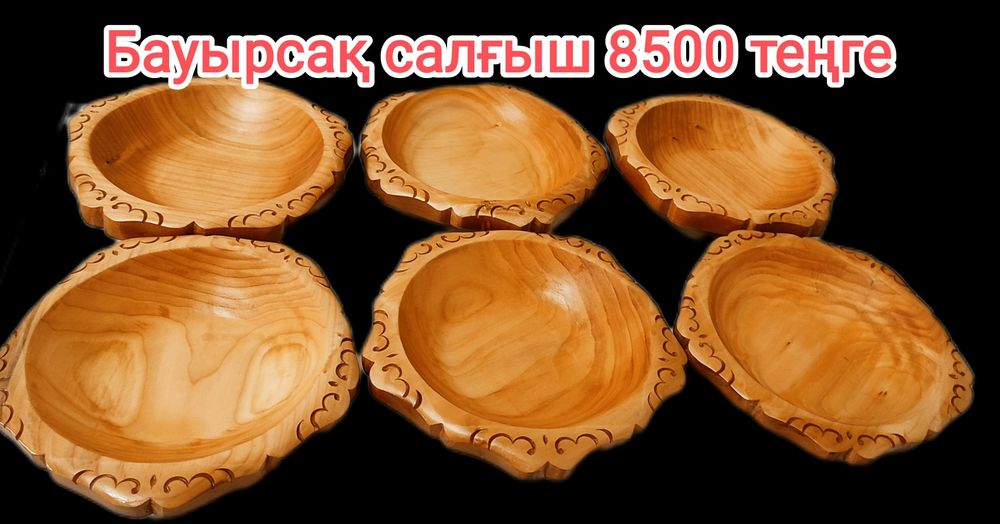 Астау сатамыз...