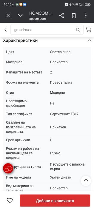 Диван - легло за гости