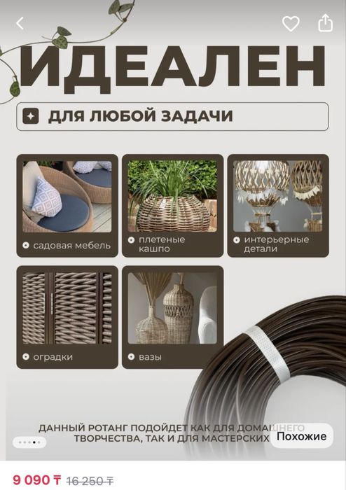 Продается ротанг в отличном состоянии