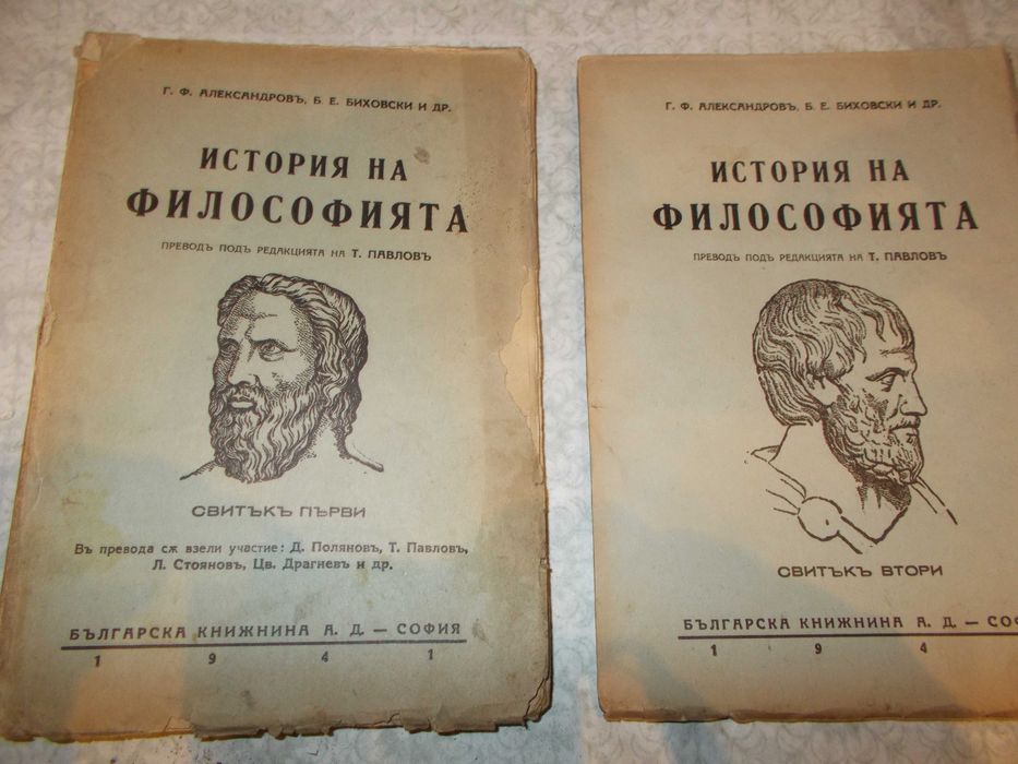 Стара тритомна трилогия от 1941 год История на философията !