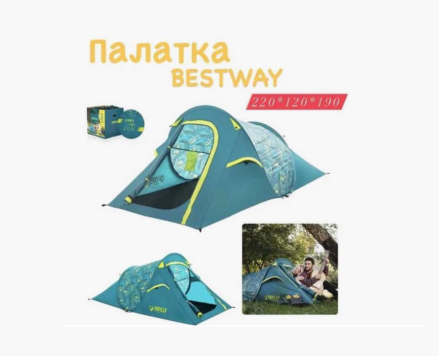 Палатка 2-местная-220x120x90cм Bestway 68098 Доставка бесплатно