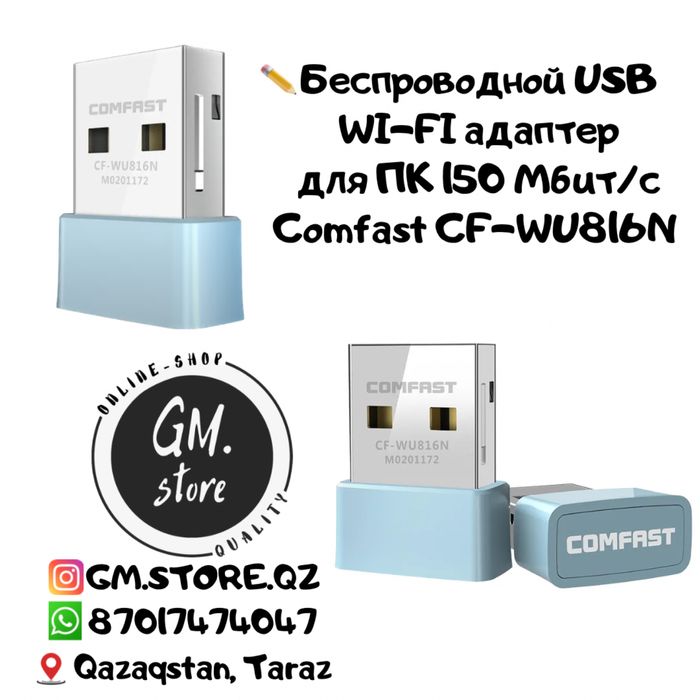Беспроводной USB WI-FI адаптер для ПК Comfast
