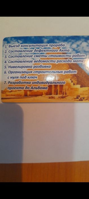 Выезд консультация Прораба Архитектора