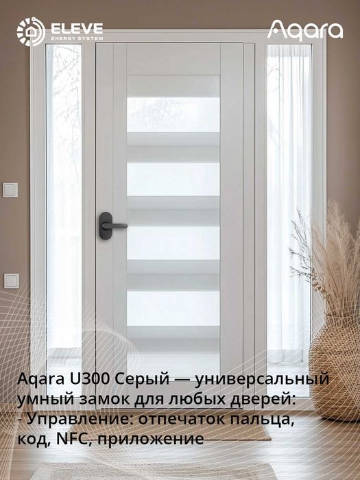 Умный замок Aqara U300 | DL-D02D