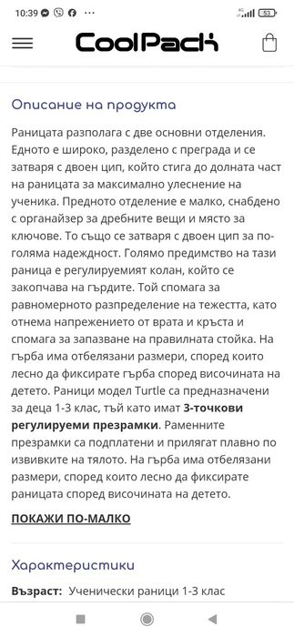 Ученическа раница CoolPack Turtle