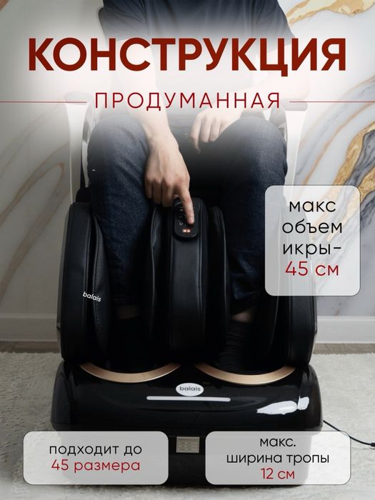 Массажер balais LegTherapy MT-30