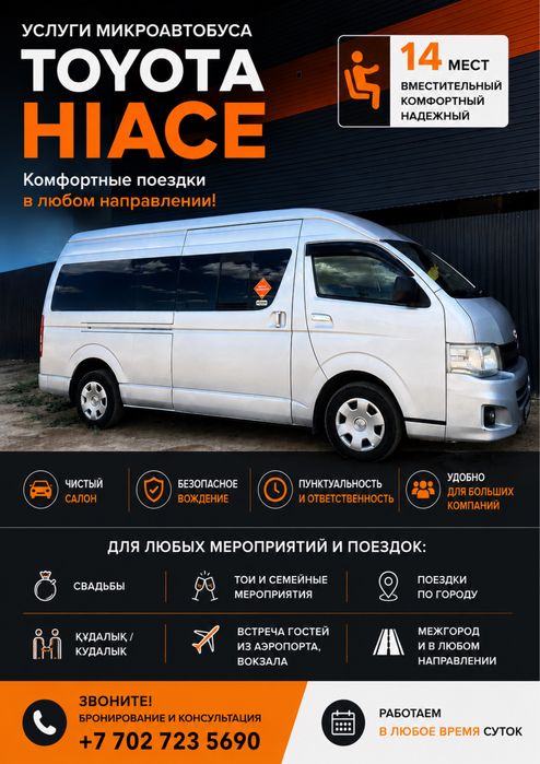 Пассажирские перевозки