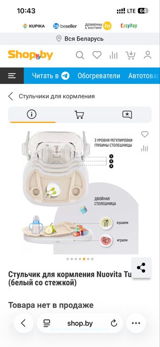 Стульчик для кормления