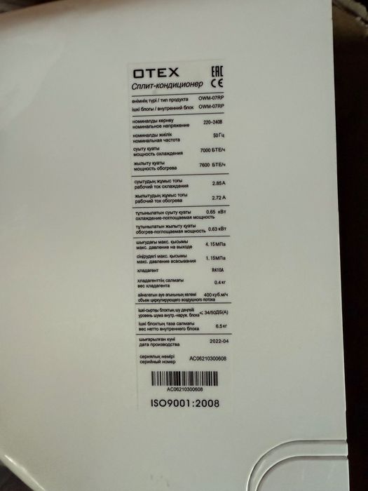 Продам б/у кондиционер OTEX OWM-07RP