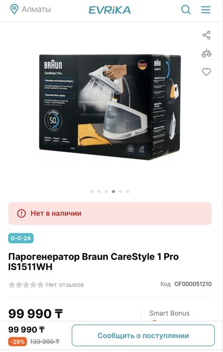 Утюг парогенератор Braun