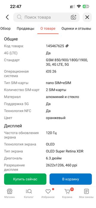 айфон 17 про 256гб