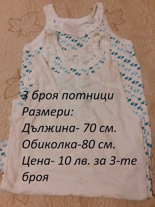 Юношеско бельо от памук  -2 - 3 лв.