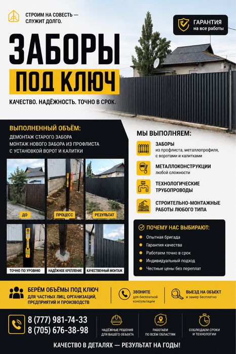 Заборы и металлооконструкции