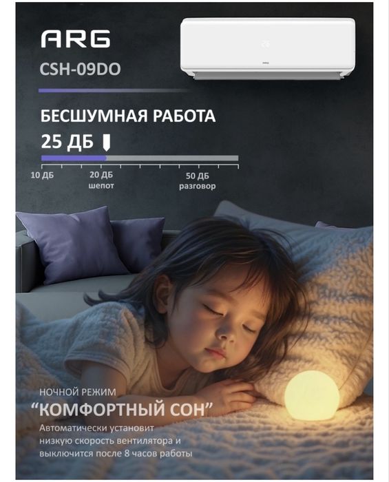 Кондиционер ARG CSH 09B