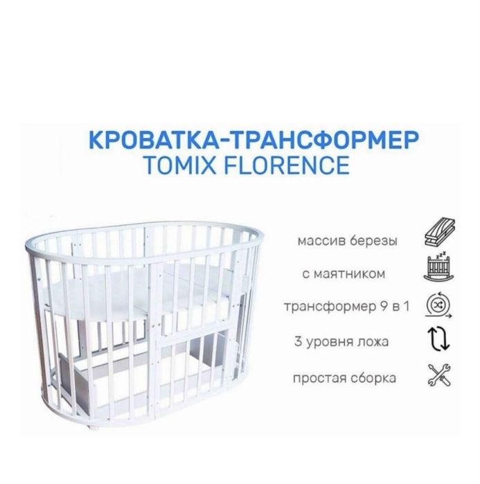 Детская кроватка