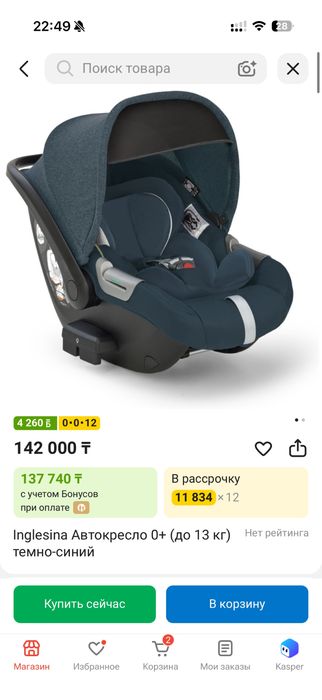 Автолюлька Inglesina Darwin + база 360