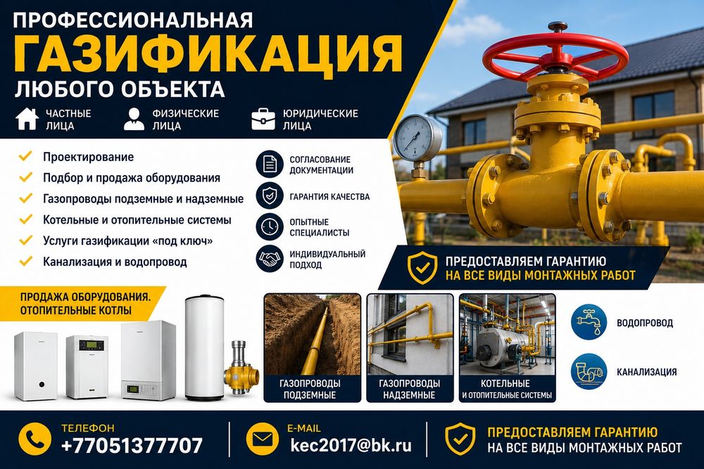 Газификация под ключ