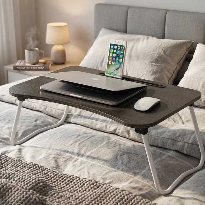 Мултифункционална сгъваема маса за лаптоп или хранене, с поставка.