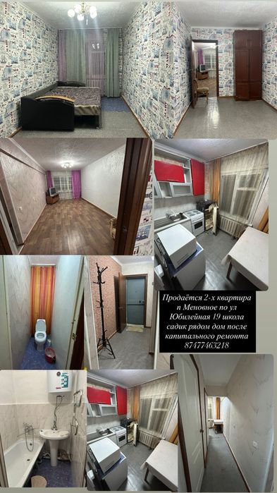 Квартира в Меновное