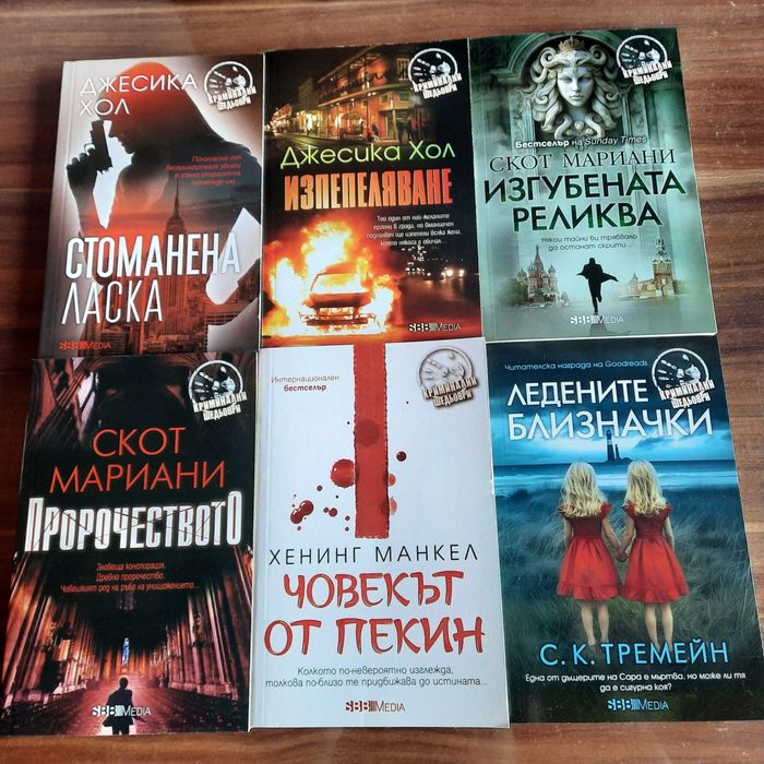 Криминални шедьоври на 2 лв