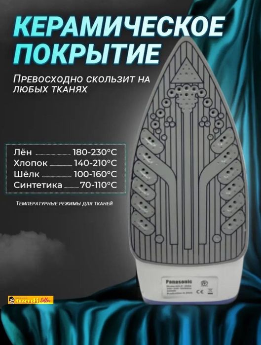 Паровой утюг TEFAL