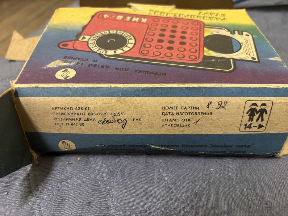 Radio scoala Kiev 4 anii 1980