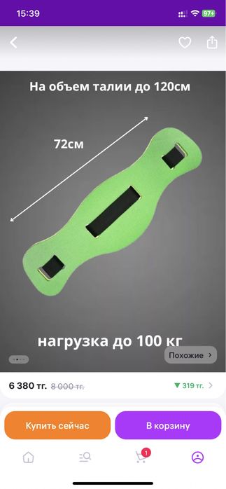 Продаю новую пояс для бассейна