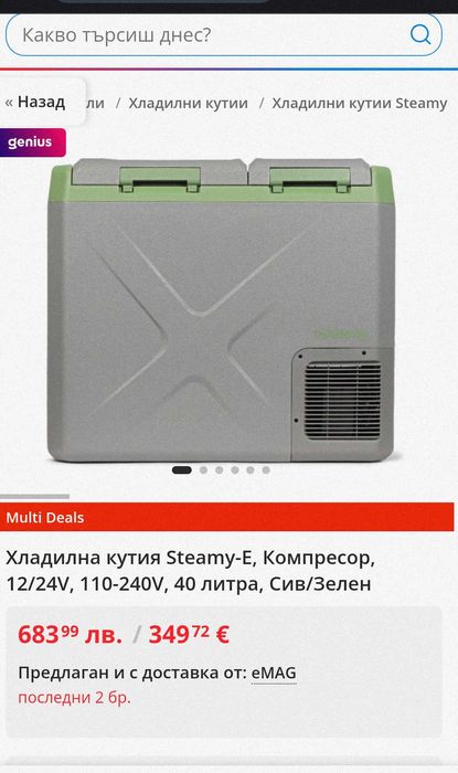 Хладилна кутия Steamy-E, Компресор, 12/24V, 110-240V, 40 литра
