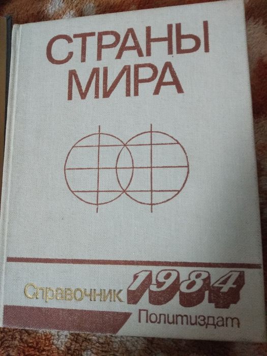 Продам книги серии страны мира