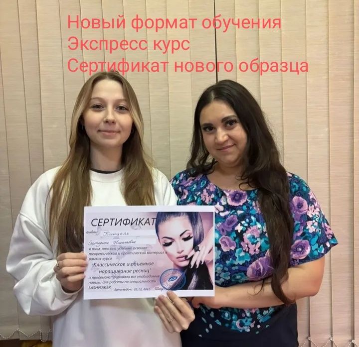Обучение наращиванию ресниц. Экспресс курс! через Kaспи ред