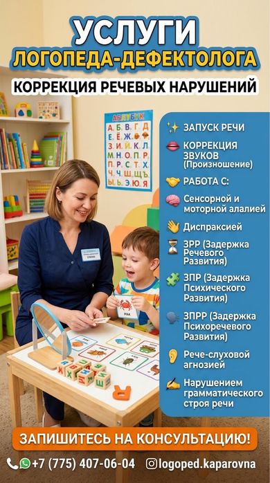 Логопед-дефектолог