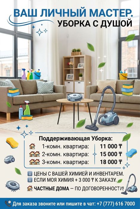 Клининг ,уборка Квартир .РАБОТАЮ ОДНА