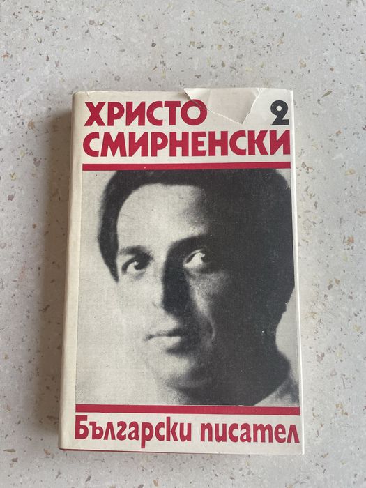 Христо Смирненски