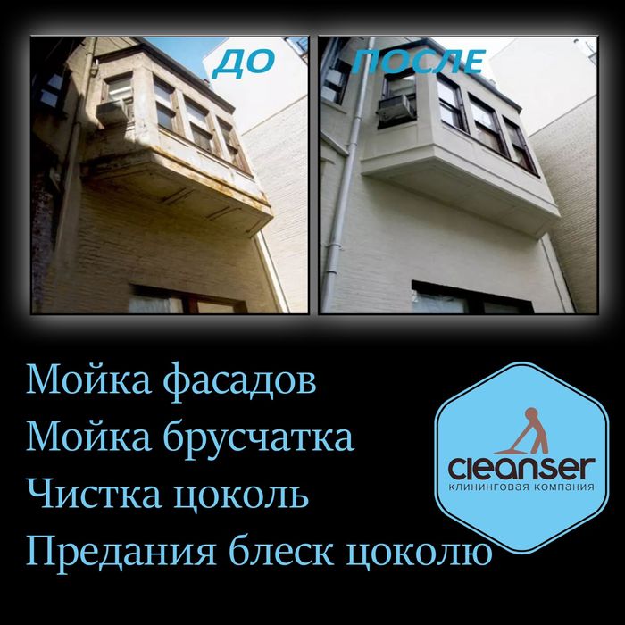 Мойка фасадов брусчатки чистка цоколь бассейн пропитка