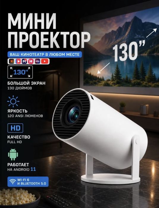 Новый Проектор..