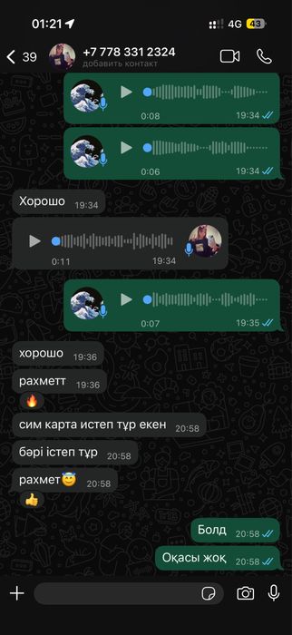 Разблокировка телефон после мошенников