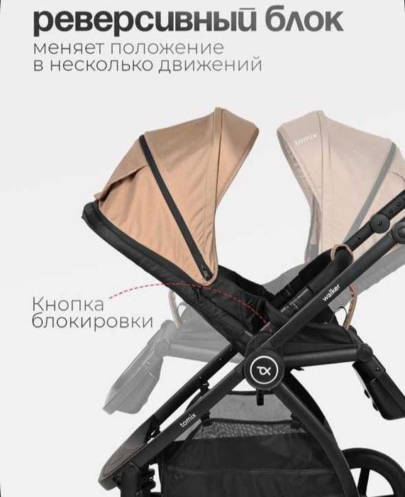 Коляска 2в1 Tomix Walker