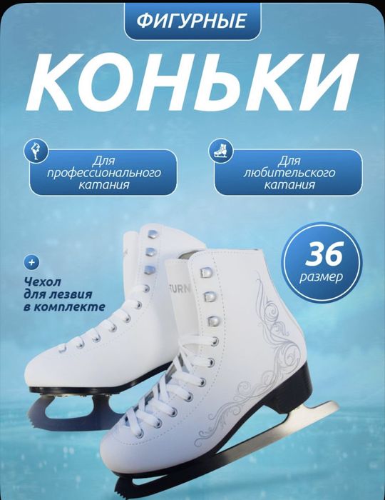 Коньки 36 размера