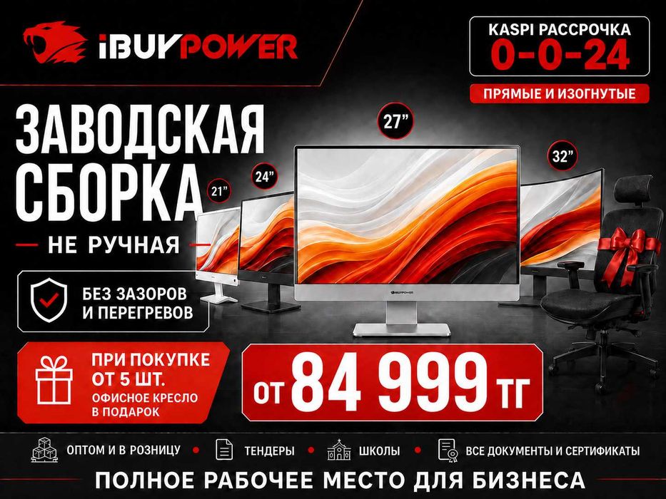 МОНОБЛОКИ И КОМПЬЮТЕРЫ ОПТОМ и в розницу моноблок компьютер