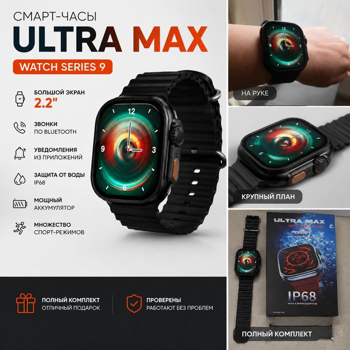 Продам часы смарт Ultra Max