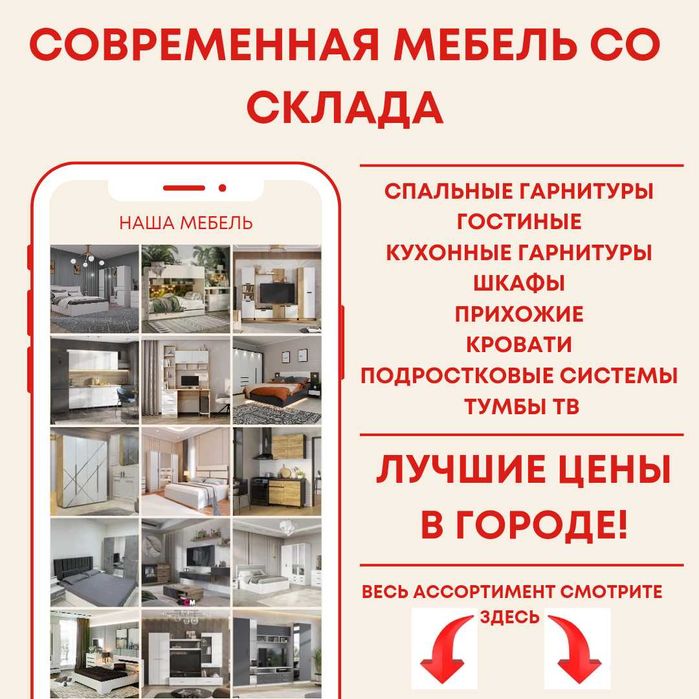 Мебель со склада по выгодным ценам!